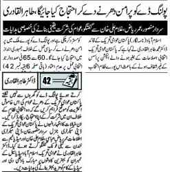 تحریک منہاج القرآن Pakistan Awami Tehreek  Print Media Coverage پرنٹ میڈیا کوریج Daily Metro Watcg Front Page